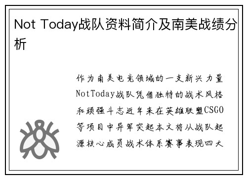 Not Today战队资料简介及南美战绩分析