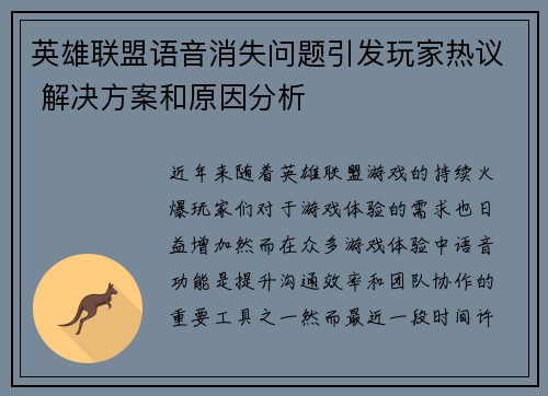 英雄联盟语音消失问题引发玩家热议 解决方案和原因分析