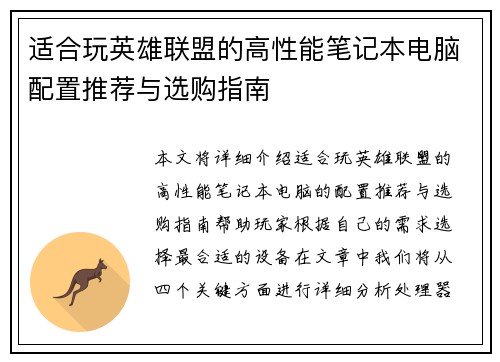 适合玩英雄联盟的高性能笔记本电脑配置推荐与选购指南