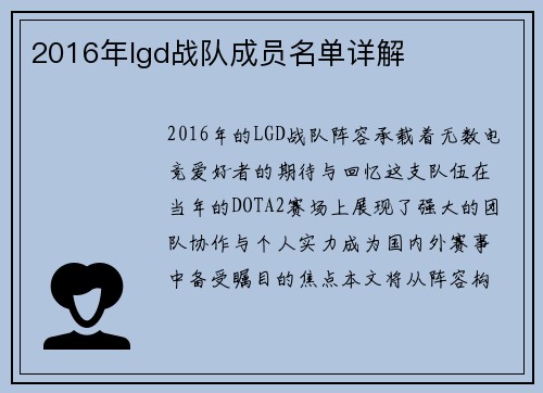 2016年lgd战队成员名单详解