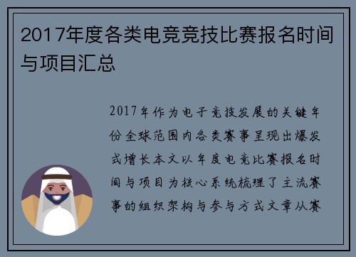 2017年度各类电竞竞技比赛报名时间与项目汇总