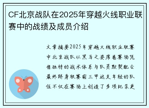 CF北京战队在2025年穿越火线职业联赛中的战绩及成员介绍