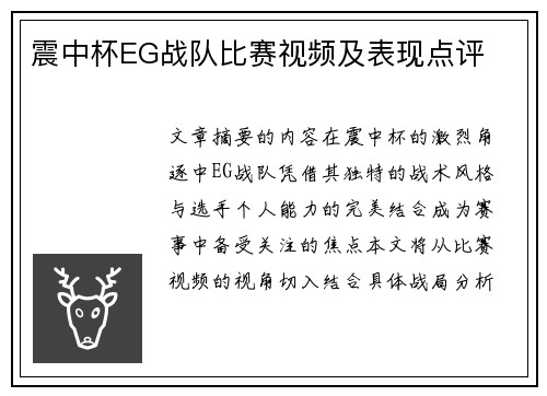 震中杯EG战队比赛视频及表现点评
