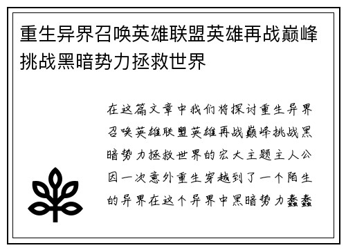 重生异界召唤英雄联盟英雄再战巅峰挑战黑暗势力拯救世界