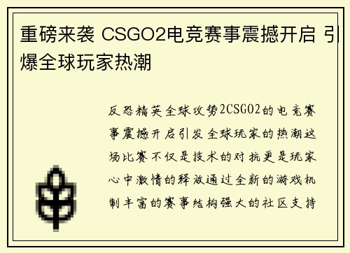 重磅来袭 CSGO2电竞赛事震撼开启 引爆全球玩家热潮